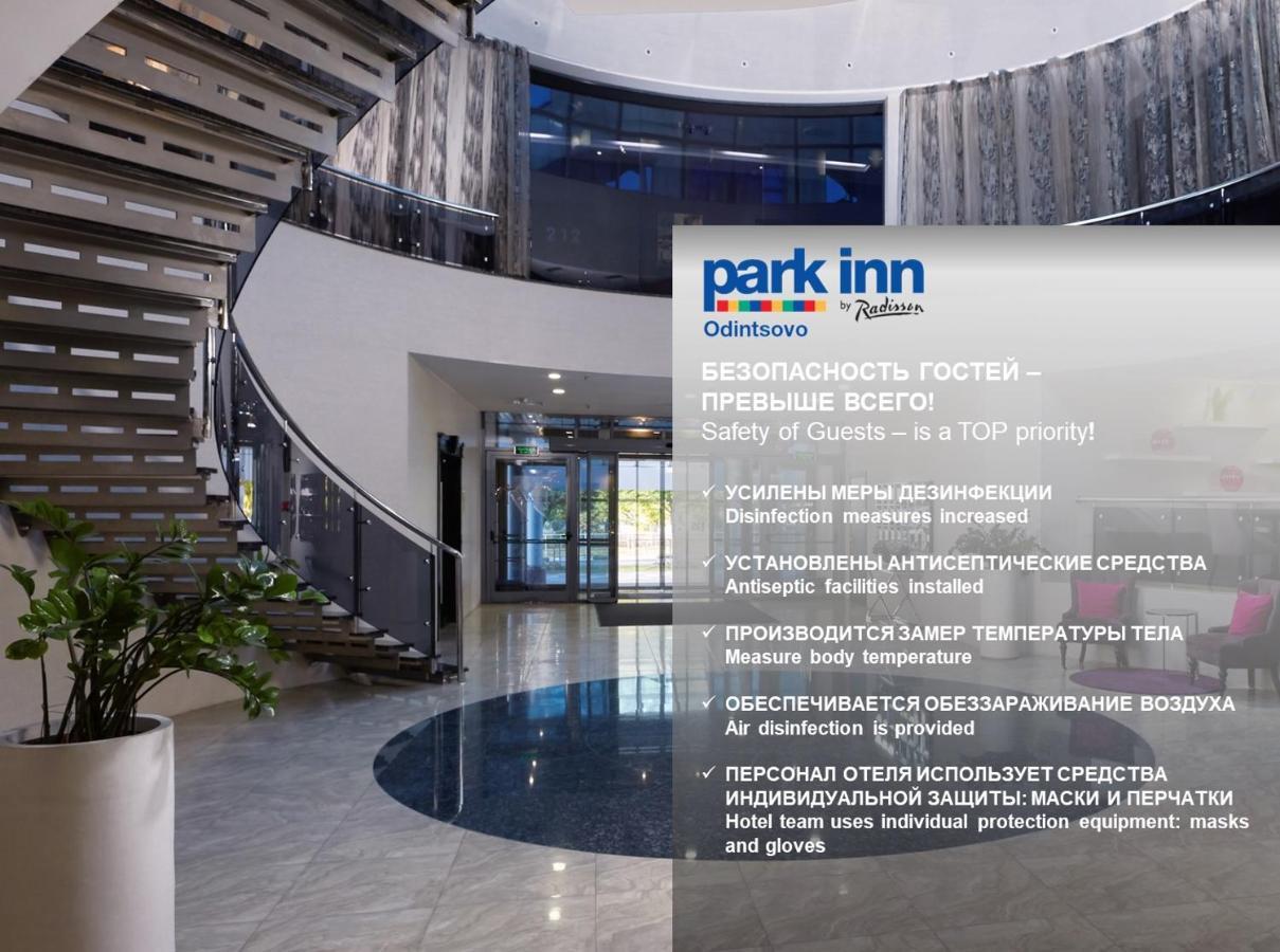 отель Park Inn by Radisson Одинцово Экстерьер фото